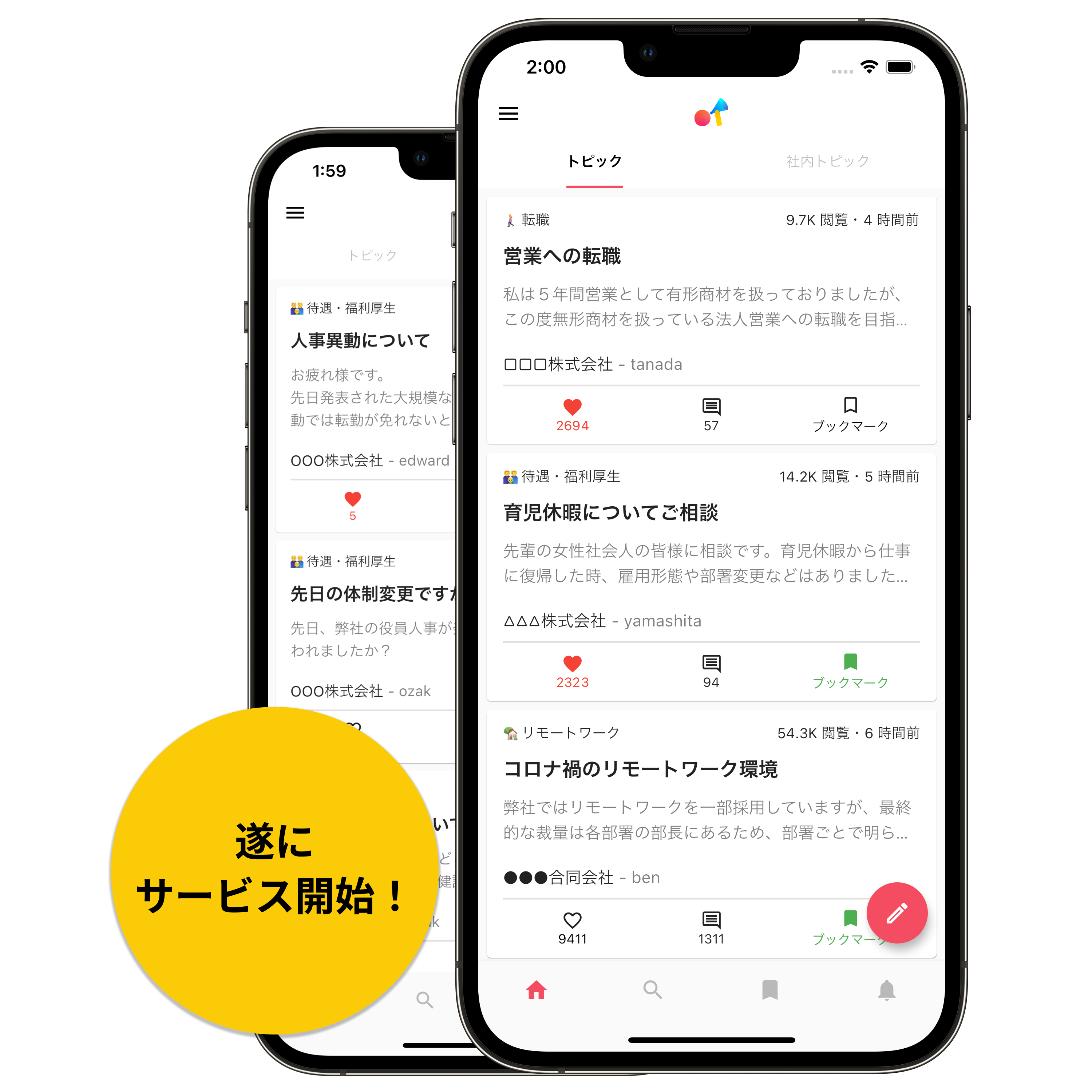 Workom | 社会人と交流しよう、新しい匿名SNSで